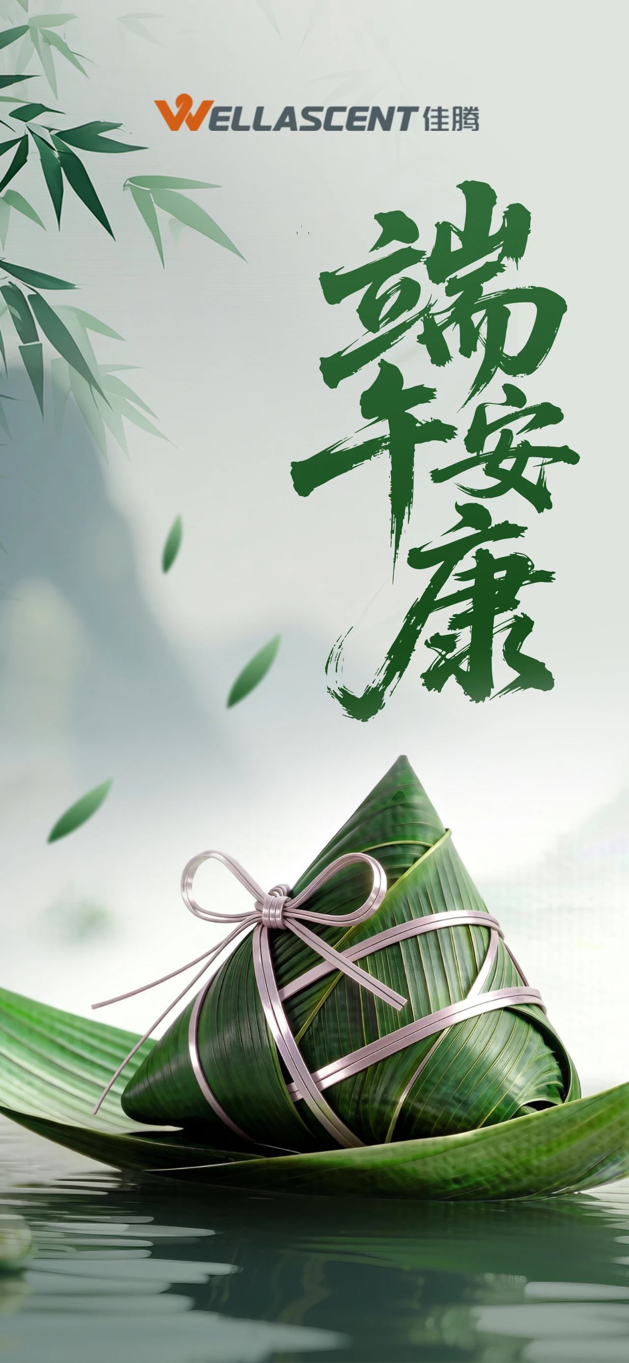 端午安康